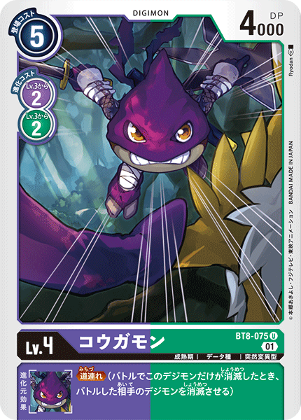 BT8-075 Kogamon (U)