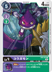 BT8-075 Kogamon (U)