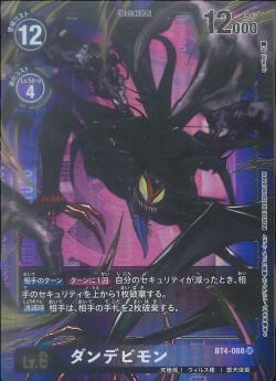 BT4-088 DanDevimon (Super Rare - Parallel) - Digimon TCG BT4-088 DanDevimon (Super Rare - Parallel) - Digimon TCG