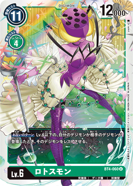 BT4-060 Lotusmon (Uncommon)