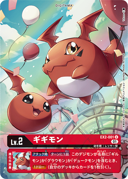 EX2-001 Gigimon (U-Parallel)