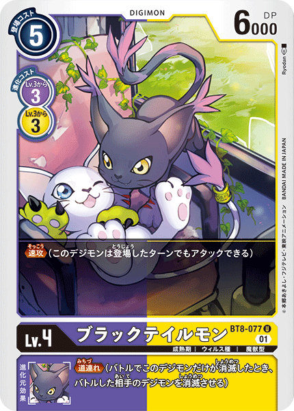 BT8-077 BlackGatomon (U)
