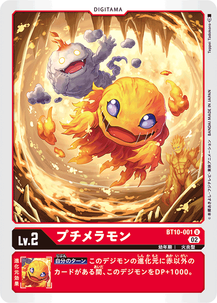 BT10-001 DemiMeramon (U)