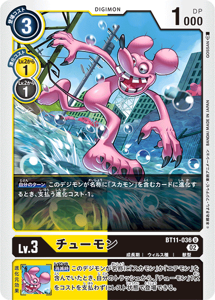 BT11-036 Chuumon (U)