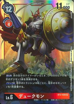 BT2-020 Dukemon (Super Rare) BT2-020 Dukemon (Super Rare)