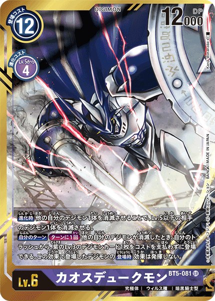 BT5-081 ChaosDukemon (Parallel)