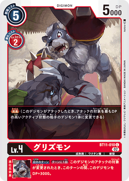 BT11-010 Grizzlymon (C)