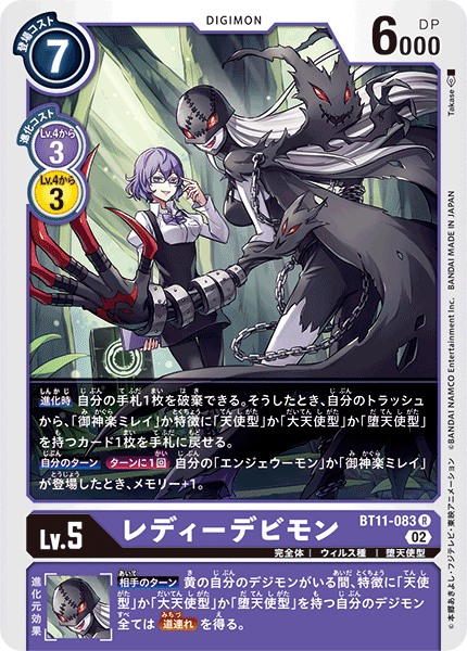 BT11-083 LadyDevimon (R)