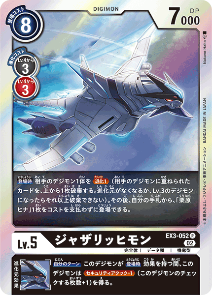 EX3-052 Jazarichmon (R)