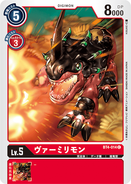 BT4-014 Vermilimon (Common)