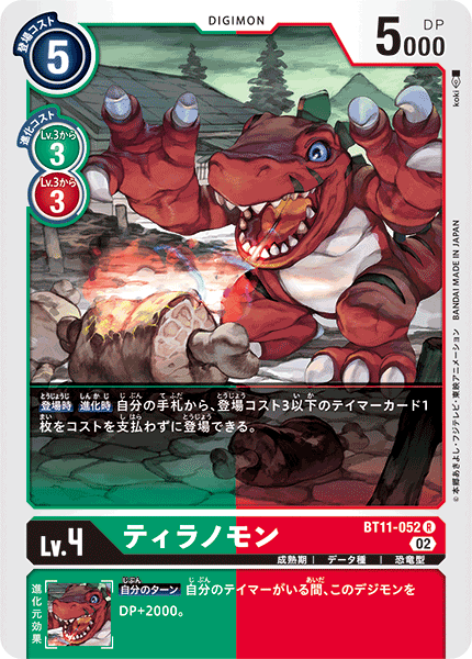 BT11-052 Tyrannomon (R)
