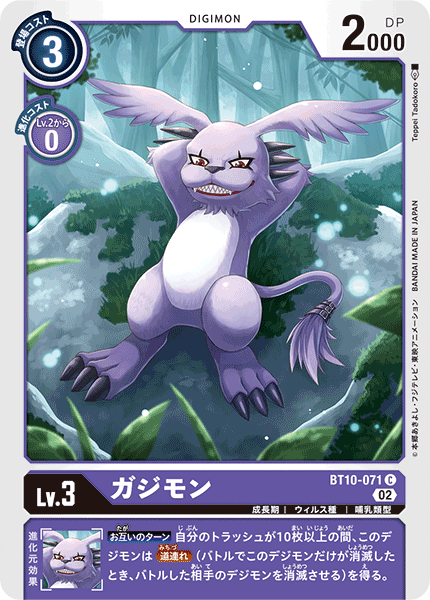BT10-071 Gazimon (C)