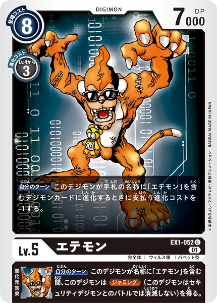 EX1-052 Etemon