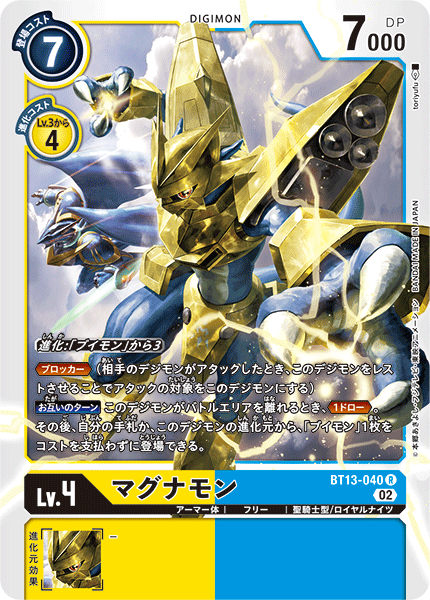 Magnamon - BT13-040 - R
