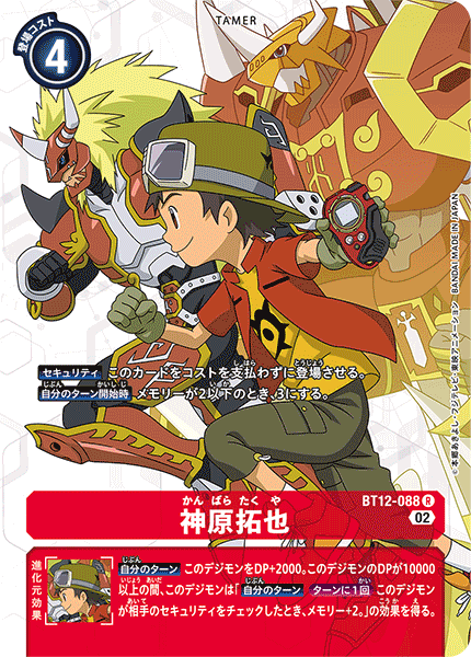BT12-088 Takuya Kanbara (R-Parallel)