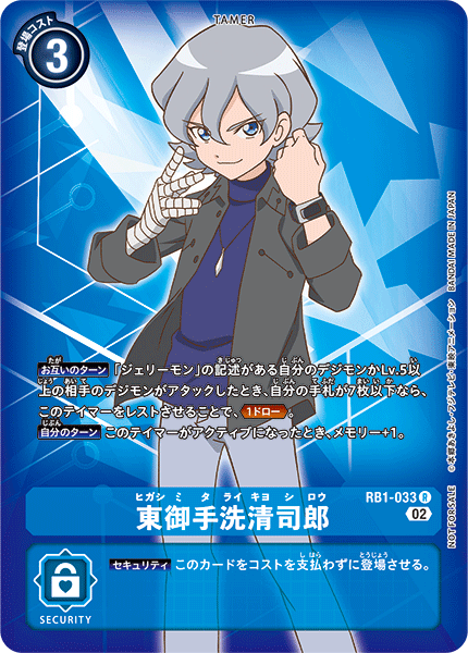 RB1-033 Kiyoshiro Higashimitarai (R-Parallel)