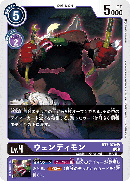 BT7-070 Wendigomon (C)
