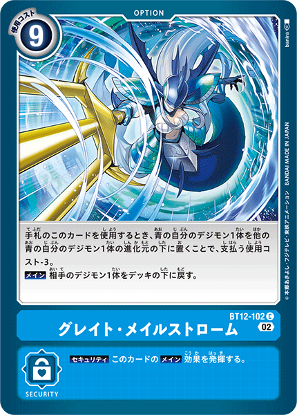 BT12-102 Great Maelstrom (C)