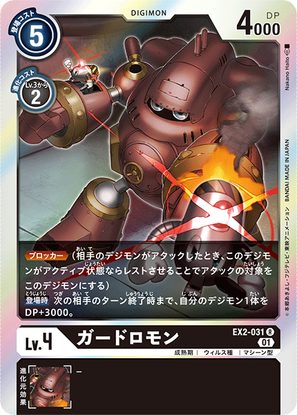 EX2-031 Guardromon (R)