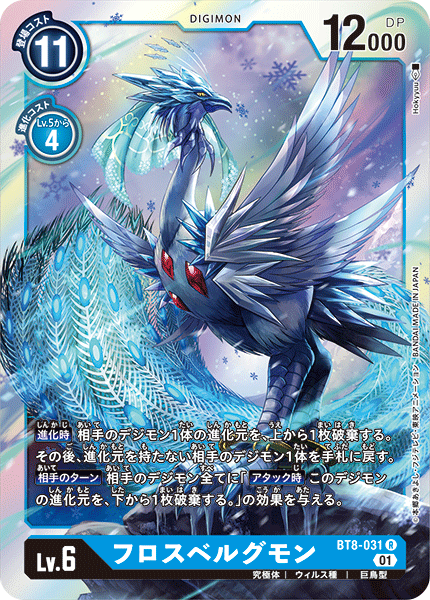 BT8-031 FrosVelgrmon (R)