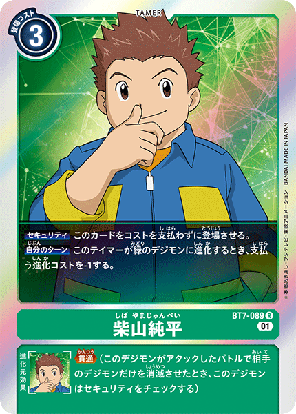 BT7-089 J.P. Shibayama (R)