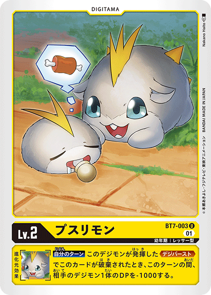 BT7-003 Purisarimon (U)