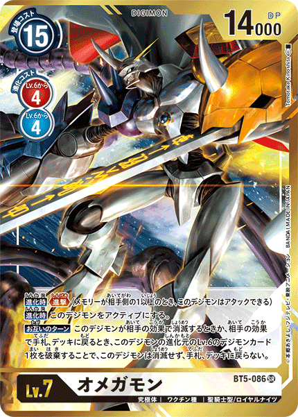BT5-086 Omegamon (Parallel)