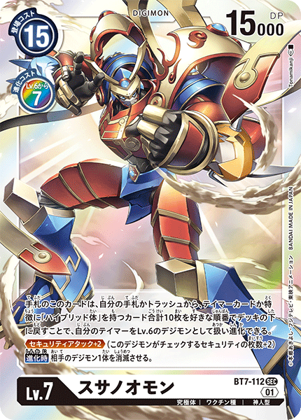 BT7-112 Susanoomon (SEC)