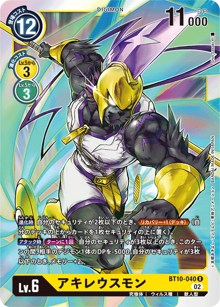 BT10-040 Achillesmon (R)