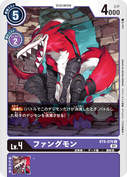 BT8-076 Fangmon (C)