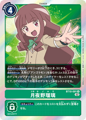 BT10-091 Ruli Tsukiyono (R)