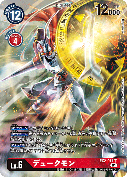 EX2-011 Gallantmon (SR-Parallel)