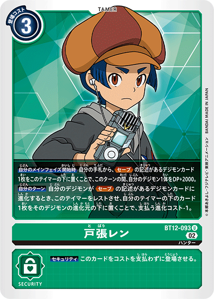 BT12-093 Ren Tobari (U)