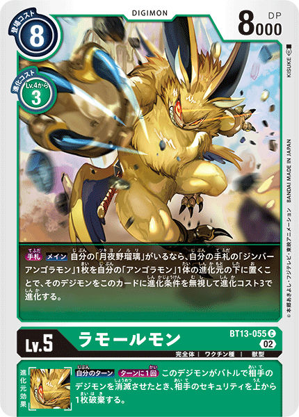 Lamortmon - BT13-055 - C