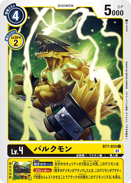 BT7-033 Bulkmon (C)