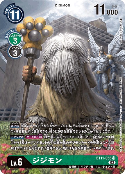 BT11-056 Jijimon (SR-Parallel)