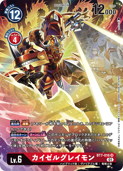 BT7-016 EmperorGreymon (SR-Parallel)