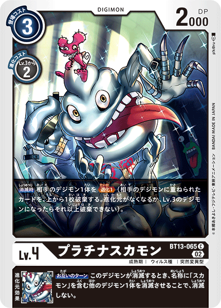 PlatinumSukamon - BT13-065 - C