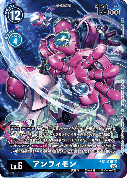 RB1-016 Amphimon (SR-Parallel)
