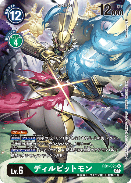 RB1-025 Diarbbitmon (SR-Parallel)