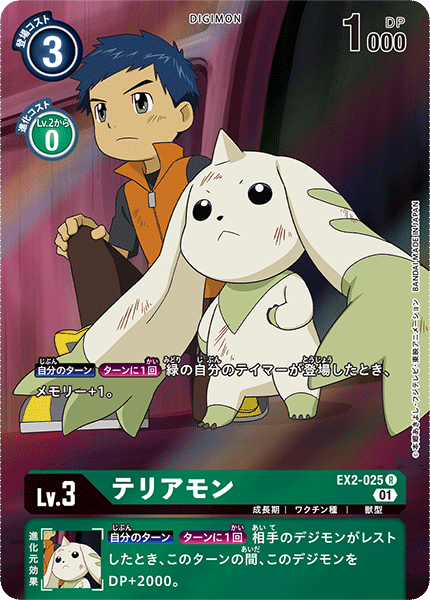EX2-025 Terriermon (R-Parallel)