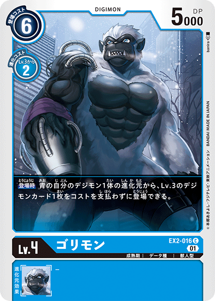EX2-016 Gorillamon (C)