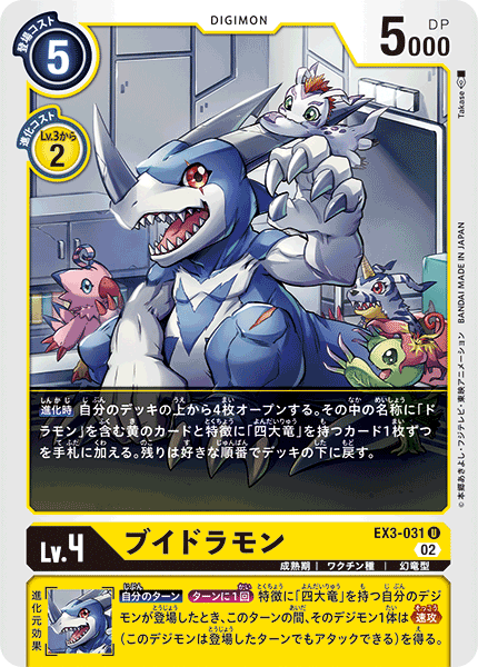 EX3-031 Veedramon (U)
