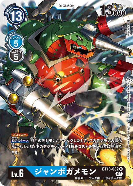 JumboGamemon - BT13-032 - U