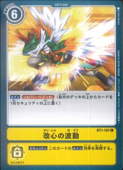 BT1-107 Holy Wave (Common)