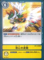 BT1-107 Holy Wave (Common)