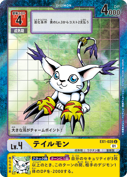 EX1-026 Tailmon (Parallel)
