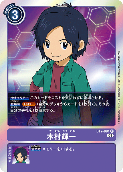 BT7-091 Koichi Kimura (R)