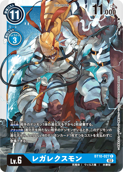 BT10-027 Regalecusmon (C)