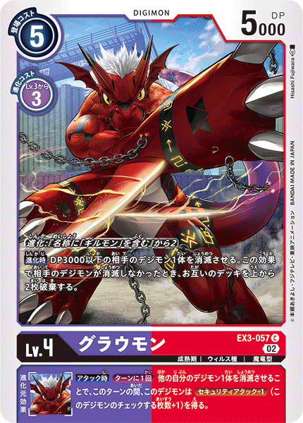 EX3-057 Growlmon (C)